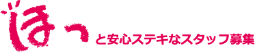 ほっとはうす千羽